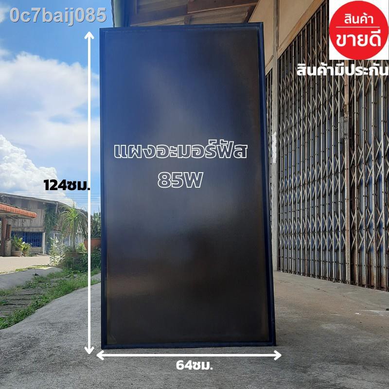 ☒﹉แผงโซล่าเซลล์ อะมอร์ฟัสซิลิคอน85W (มือสอง) สภาพ98%จากญี่ปุ่น