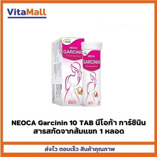 NEOCA Garcinin 10 TAB นีโอก้า การ์ซินิน สารสกัดจากส้มแขก 1 หลอด