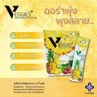 VeggiesPlus , เวจจี้พลัส , Detox , ดีท็อกซ์ , VeggiesPlus Detox , ลดน้ำหนัก , ลดความอ้วน , ลดพุง ,ลดต้นแขนต้นขา