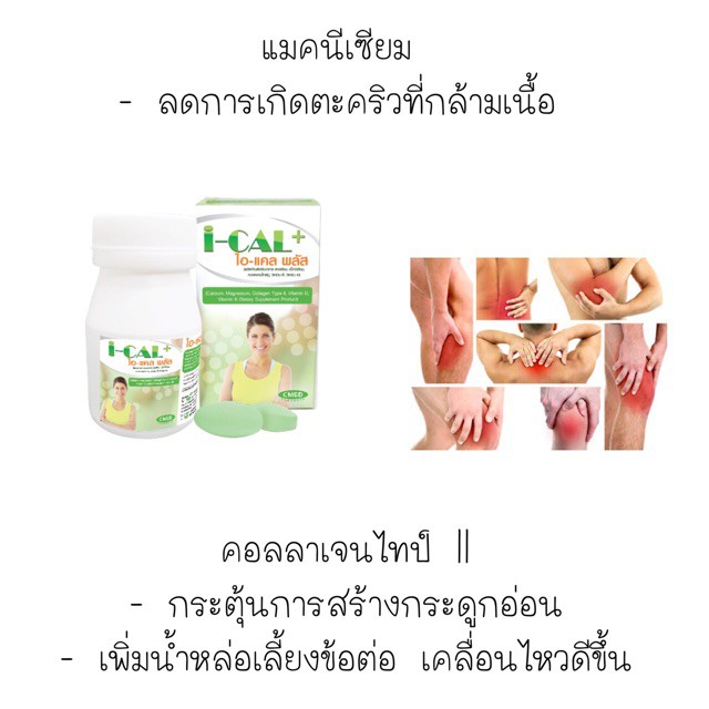 I-CAL PLUS ไอ แคล พลัส 30 เม็ด บำรุงกระดูก พร้อมเสริมน้ำเลี้ยงไขข้อ ...