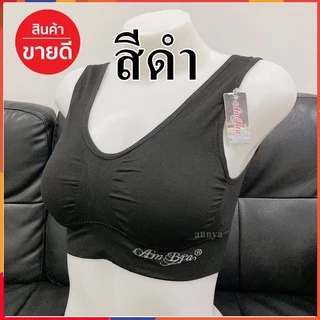 เสื้อใน ชุดชั้นใน สปอร์ตบรา ออกกำลังกาย เก็บทรงสวย บ่าใหญ่