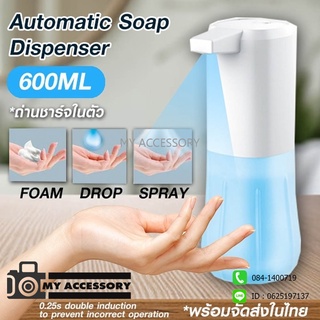 กดเจลอัตโนมัติ ปล่อยแอลกอฮอล์อัตโนมัติ  แบตชาร์จในตัว AUTOMATIC SOAP DISPENSER 600ML มีให้เลือก 3 แบบ โฟม สเปรย์ เจล