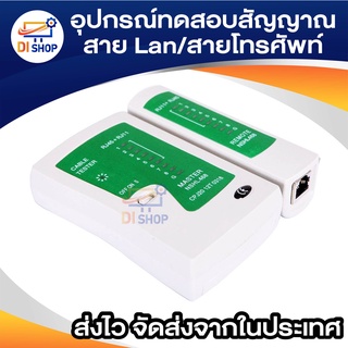 อุปกรณ์ทดสอบสัญญาณสาย Lan/สายโทรศัพท์ Cable Tester RJ45 RJ11 ที่เช็คสายแลน