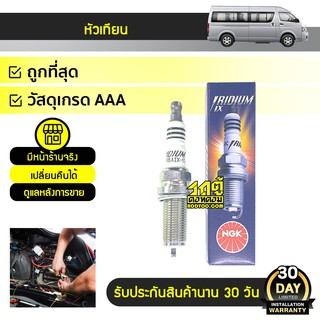 NGK หัวเทียน แพลททินั่ม TOYOTA COMMUTER 2TR-FE, VIGO CNG 2TR-FE, FORTUNER 2TR-FE, INNOVA 1TR-FE