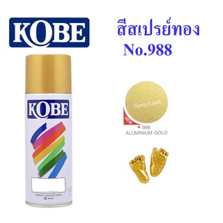 KOBE สีสเปรย์ทอง No.988  ขนาด 400cc