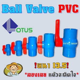 “LOTUS” บอลวาล์ว PVC  1/2” 4หุน 1 นิ้ว 1" 1นิ้วครึ่ง 1.5" 11/2" Ball Valve PVC บอลวาล์วพีวีซี วาล์วน้ำ