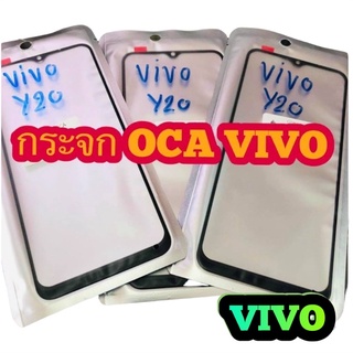 กระจก OCA  VIVOV15/V11i/V9/y91/Y93/Y95/Y91i/Y91C/Y81/Y81i/Y83/Y85/Y20/Y21s/y17/y15/y12/y11 สินค้ามีของพร้อมส่ง