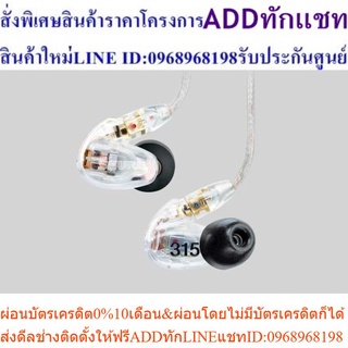 SHURE   HEADPHONE    SE315-CL   -   KCE