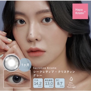 HapaKristin คอนแทคเลนส์เกาหลี รายเดือน สี Secretive Gray