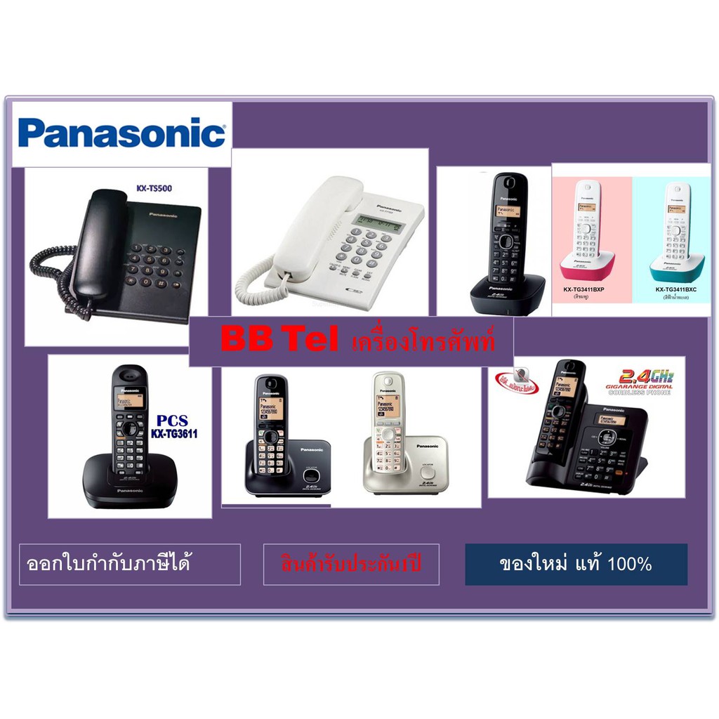 Panasonic โทรศัพท์บ้าน โทรศัพท์สำนักงาน ราคาถูก ระบบโทรศัพท์ตู้สาขา โทรศัพท์ออฟฟิศ  โทรศัพท์ไร้สาย J | Shopee Thailand