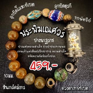 ข้อมือพระพิฆเนศ ดวงตาเทพ หินเดร็ดมังกร