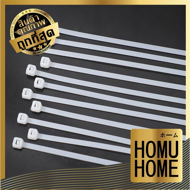 HOMUHOME【ถูกที่สุด】KM00004 เคเบิ้ลไทร์ เคเบิลไทร์ สายรัดของ สายรัด สายไฟ (Cable Tie) หนวดกุ้ง เกรด A+ สีขาว 8นิ้ว KM