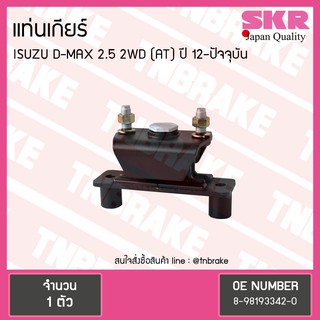 ยางแท่นเกียร์  ISUZU D-MAX 12 2.5 2WD A/T