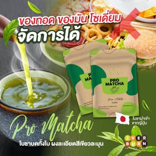 ชาเขียว มัทฉะ Promatcha แท้ ลดบวม ลด เซลลูไลท์ พร้อมส่ง มีเก็บปลายทาง ขนาด 20กรัม แถมช้อน