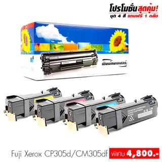 Lasuprint ตลับหมึก Fuji Xerox CM305df ชุด 4 สี แถมฟรี 1