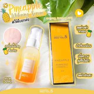 Proyou S Pineapple Whitening Serum : ช่วยให้ผิวเนียนอย่างเป็นธรรมชาติ ลดรอยดำ ช่วยกระตุ้นการผลัดเซลล์ผิว