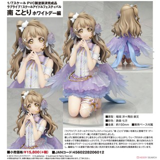 Figure ฟิกเกอร์ โมเดล Love Live School idol Project เลิฟไลฟ์ ปฏิบัติการไอดอลจำเป็น Festival Kotori Minami โคโตริ มินามิ