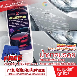 Amshine น้ำยาลบรอยขีดข่วนสีรถ น้ำยาลบรอยขีดข่วนสีรถ ครีมลบรอยรถ น้ำยาขัดลบรอย น้ำยาลบรอยรถ น้ำยาลบรอยขีด 100 ml [ Sale ]