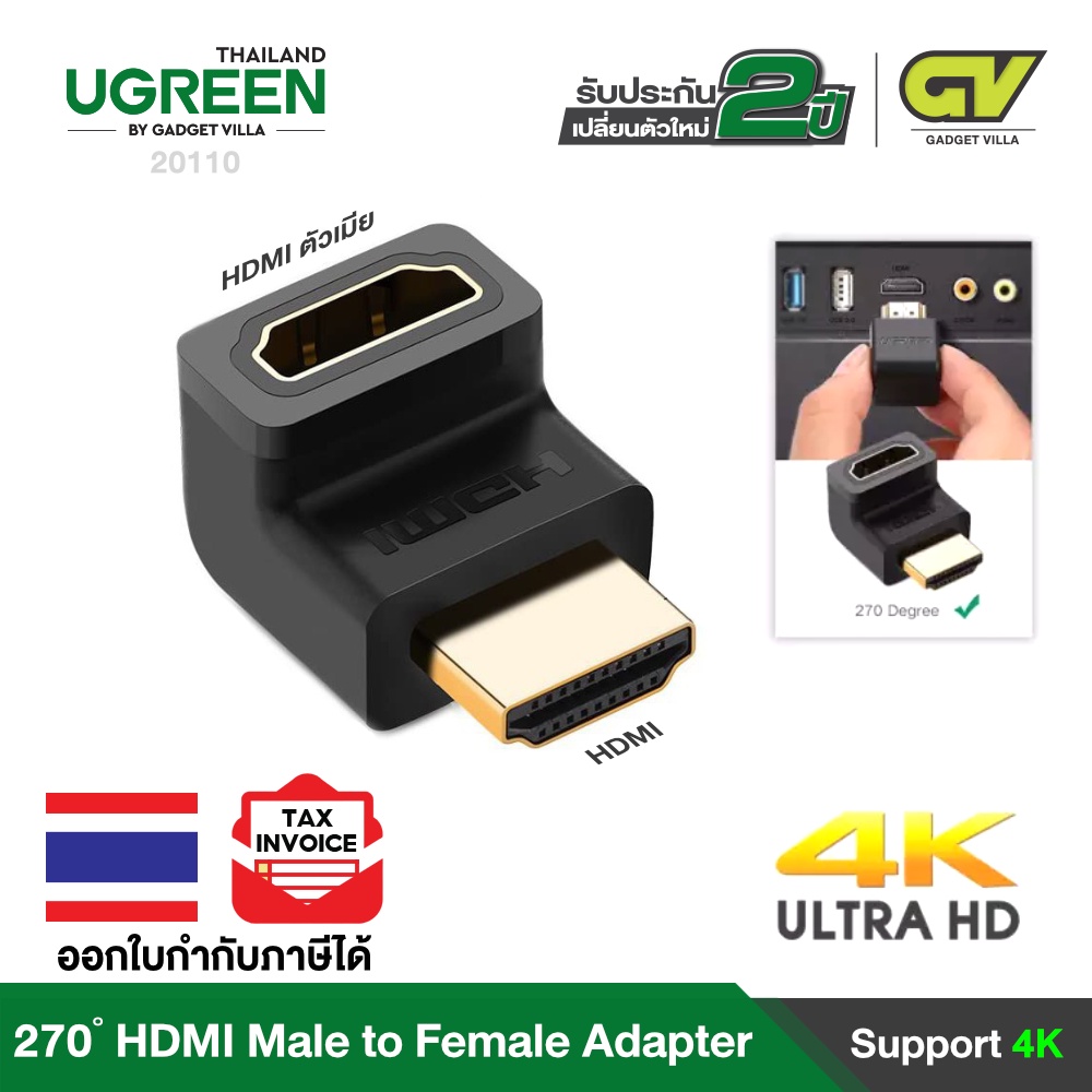 UGREEN HDMI Male to Female Adapter Down พอร์ตเตอร์ ตัวผู้เป็นตัวเมีย 270 องศา รุ่น 20110