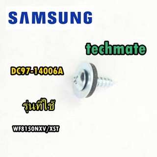 อะไหล่แท้samsungน็อตเครื่องซักผ้าราคาต่อ1ชิ้น DC97-14006A/รุ่นที่ใช้/WF8150NXV/XST