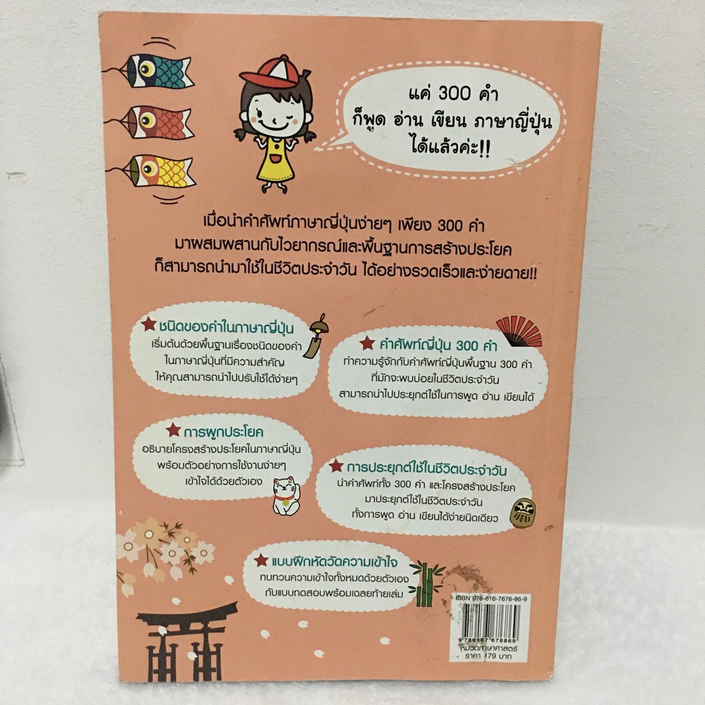 รู้ศัพท์ 300 คำ ก็พูด อ่าน เขียน ภาษาญี่ปุ่นได้ : 9786167676869 | Shopee  Thailand