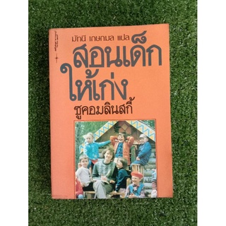 สอนเด็กให้เก่ง ซูคอมลินสกี้ (007)