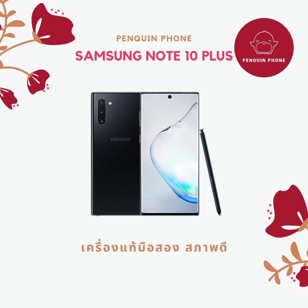 🔥 พร้อมส่ง 🔥 Samsung Note 10 Plus Ram12 512GB สี Black มือสอง สภาพ 98%