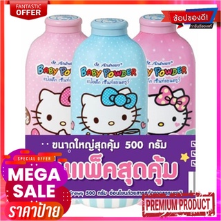 เซ็นท์แอนดรูว์ คิตตี้ แป้งเด็ก 500 กรัม แพ็ค 2+1 กระป๋องSt.Andrews Kitty Baby Powder 500g x 2+1 Bottles