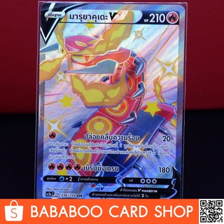 มารุยาคุเดะ V SHINY ไชนี่ SSR Card การ์ดโปเกมอน ภาษาไทย Pokemon Card Thai Thailand ของแท้ GX