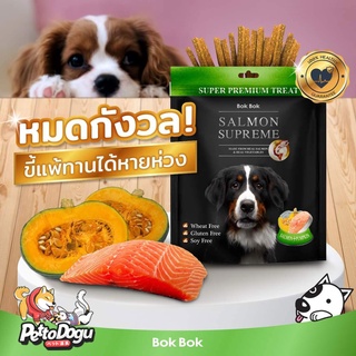 Bok Bok ขนมหมา ขนมสุนัข สัตว์เลี้ยง แซลมอน ซูพรีม (สูตรฟักทองและมันหวาน) สูตรคลีน ปราศจากแป้งสาลี ข้าวโพด