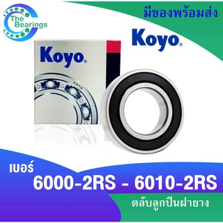 KOYO ฝายาง2ข้าง 6000 6001 6002 6003 6004 6005 6006 6007 6008 6009 6010 RS 2RS ( ball Bearing )