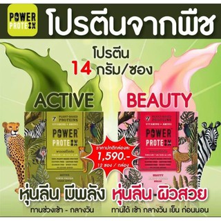 Hipowershot Power Protein by Kalamare ของใหม่ **แบ่งขาย 1 ซอง**