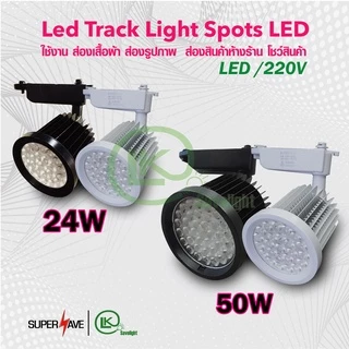 Tracklight LED 50w/24w ไฟเข้ารางรุ่นไฮเพาเวอร์รุ่นสว่างสุด BODY ขาว/ดำ Hight power แสง ขาว/วอร์ม