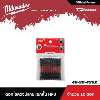 MILWAUKEE SHOCKWAVE™ ดอกไขควง ดอกสองปลาย PH3 ขนาด 65 มม. จำนวน 10 ดอก  รุ่น 48-32-4362