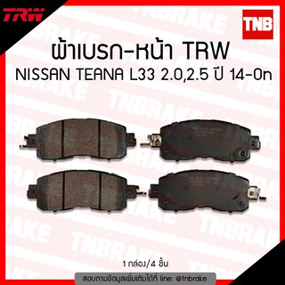 TRW ผ้าเบรค หน้า nissan teana L33 2.0 2.5  ปี 2014-ขึ้นไป