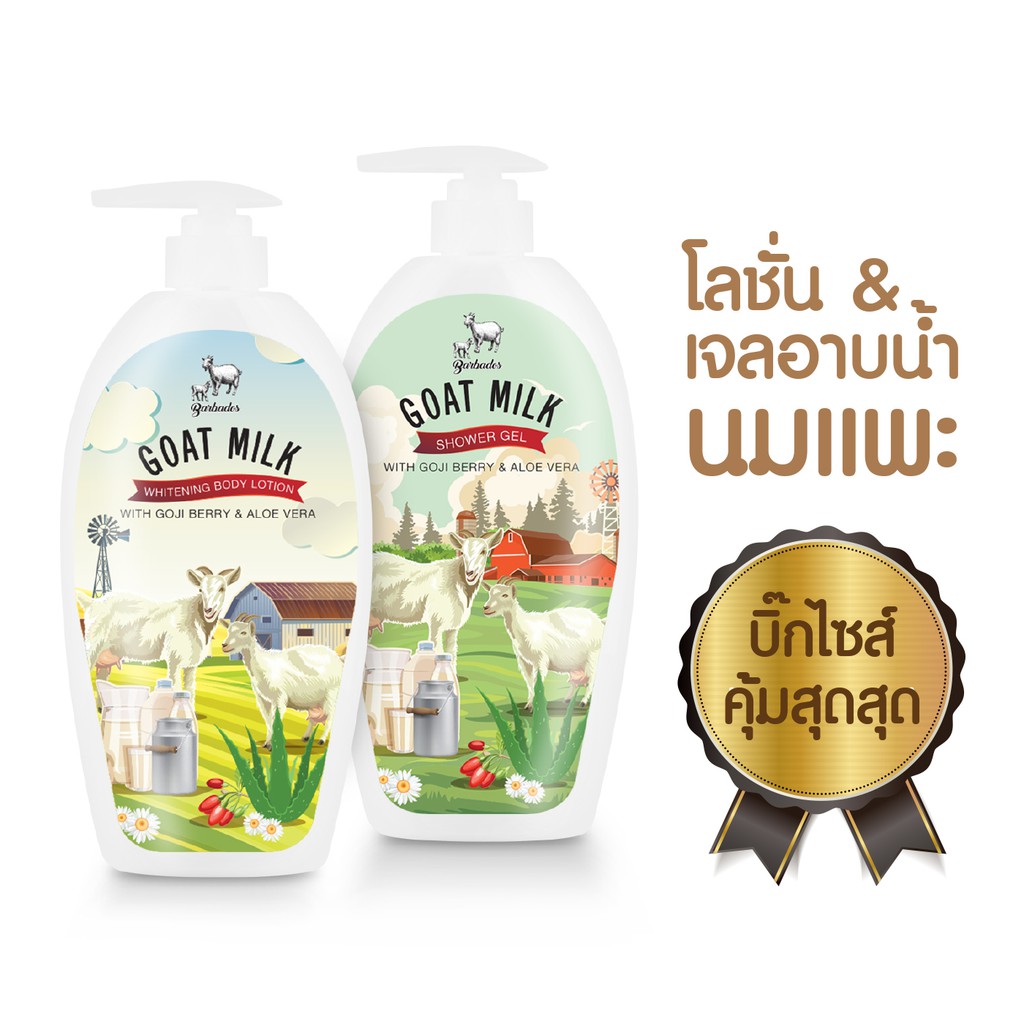 ชุดนมแพะไวท์เทนนิ่งสุดคุ้ม (โลชั่น+เจลอาบน้ำ) บิ๊กไซส์ 600 มล. : บำรุงผิวให้เนียนนุ่ม ชุ่มชื่น กระจ่างใส
