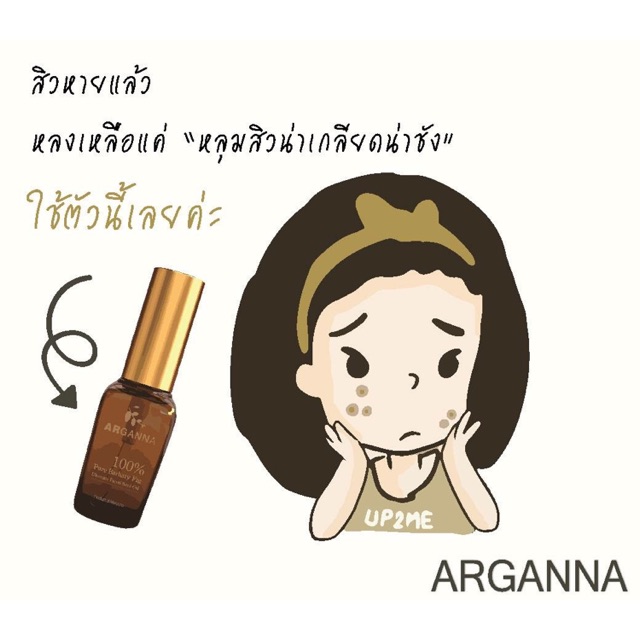 Arganna บาร์บารี่ออยล์