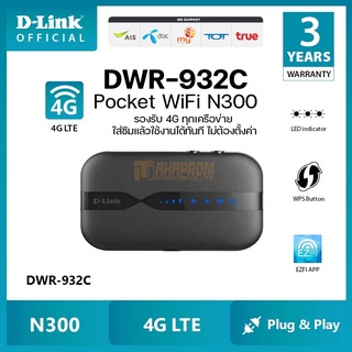 D-Link DWR-932C Pocket WiFi N300 รองรับ 4G ทุกเครือข่าย ใส่ซิมแล้วใช้งานได้ทันที ไม่ต้องตั้งค่า [รับประกัน 3 ปี].