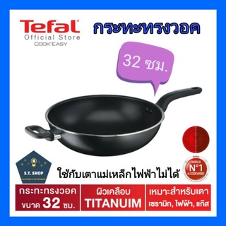 Terfal กระทะทรงวอค CookEasy ขนาด 32 ซม. รุ่น B5038995