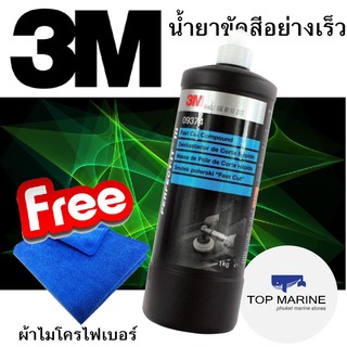 น้ำยาขัดหยาบ ชนิดเร็วพิเศษผสมเม็ดขัดอลูมินัมออกไซด์ 3M 09374