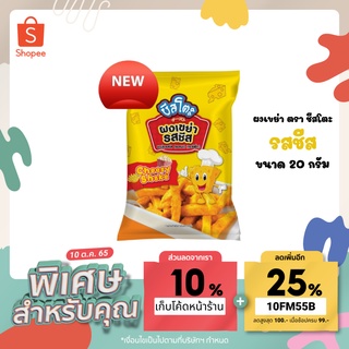 [🔖โค้ด VPCJK5C3 ลด 20%🔖]  KFS ผงเขย่า ผงโรย ผงปรุง คลุกคลิก รสชีส ขนาด 20 g ใช้โรย เฟรนฟราย หนังไก่ ป๊อปคอร์น ผงชีส