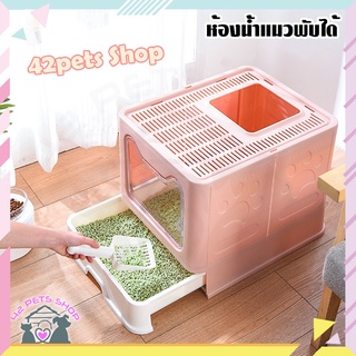 🐶🌸Pet4You🌸🐱ห้องน้ำแมว พับเก็บได้ ห้องน้ำแมวxxxl ห้องน้ำแมวขนาดใหญ่ กระบะทรายแมว ถอดทำความสะอาดได้ ห้องน้ำแมวทรงสี่เหลียม