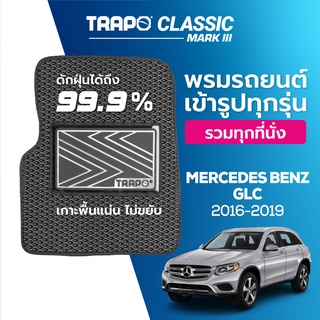 พรมปูพื้นรถยนต์ Trapo Classic Mercedes Benz GLC (2016-2019)