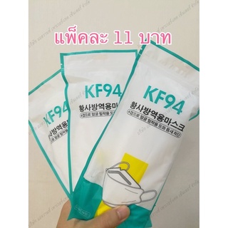 หน้ากากอนามัย KF94 Mask หน้ากากอนามัยทรงเกาหลี แพ็คละ 10 ชิ้น