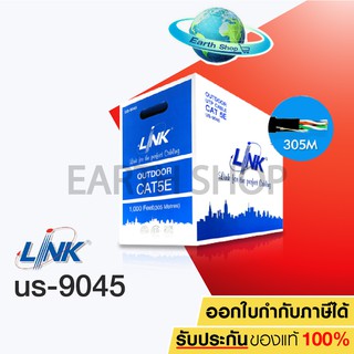 สายแลน LAN CAT5E UTP Cable (305m/Box) LINK (US-9045) ภายนอกอาคาร ไม่มีสลิง ความยาว 305 เมตร