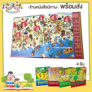 ++พร้อมส่ง++ หนังสือภาพ สมุดภาพ ปริศนา 4 แบบ  (Spot it)