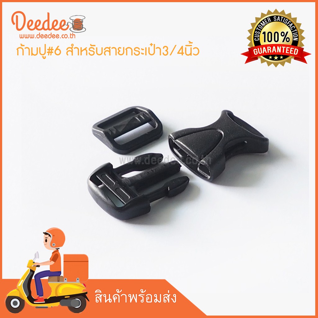 ตัวล็อคสายกระเป๋า ก้ามปู#6 สำหรับสายกระเป๋า 3/4นิ้ว แพ็ค2ชุด