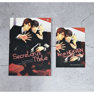 [พร้อมส่ง] นิยายวาย Secretarys Taste + เล่มพิเศษ