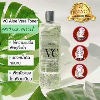 วีซี โทนเนอร์ บำรุง น้ำตบ Mask สูตรว่าน!!! ทำความสะอาดผิวหน้า BRYG ORANGE TONER VC toner ของแท้100%