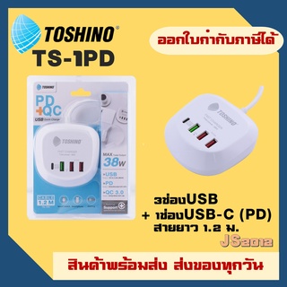 ที่ชาร์จมือถือ 3-Port USB Charger Quick Charge  ยี่ห้อ Toshino รุ่น TS-1PD 36W QC 3.0 + 1 Port USB-C สาย 1.2 เมตร